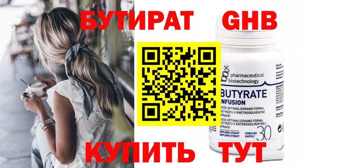 БУТИРАТ 99% Сердобск
