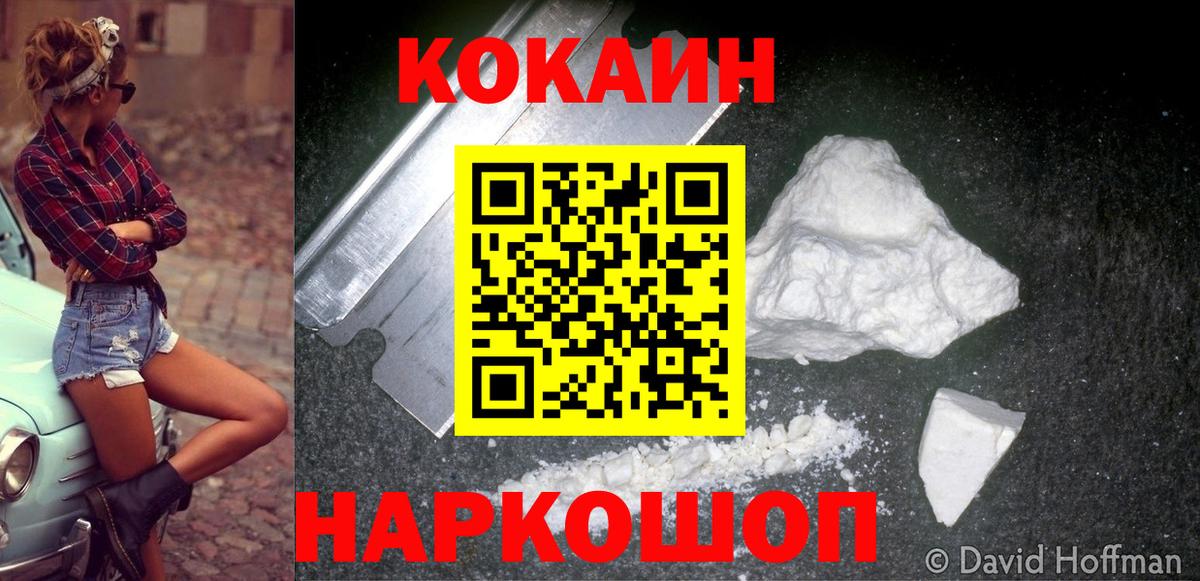 Cocaine 97%  Вход с VPN  наркошоп  Cocaine FishScale  Сердобск 