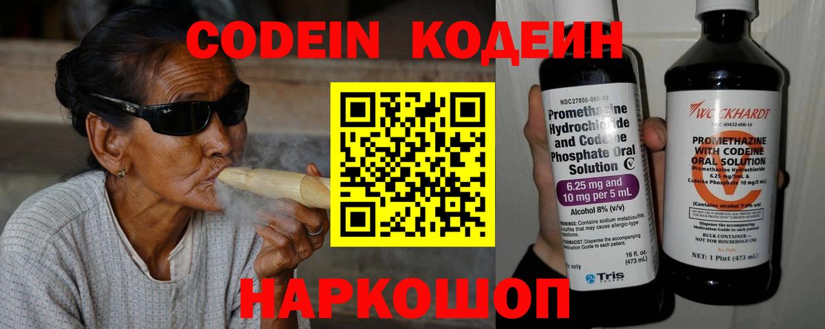 Кодеиновый сироп Lean Purple Drank Сердобск