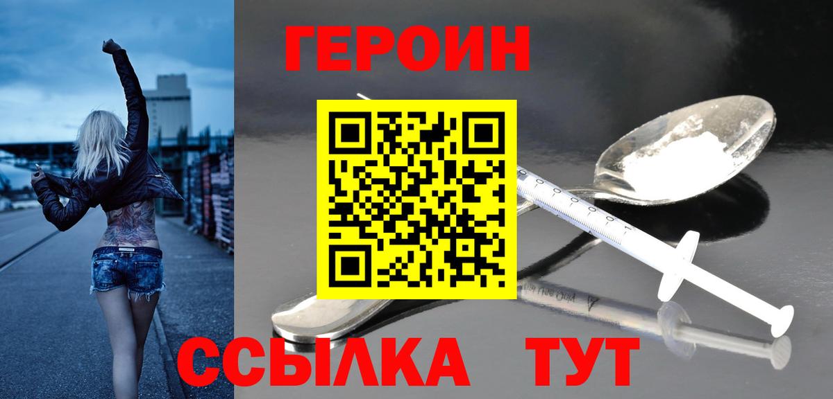 ГЕРОИН VHQ Сердобск